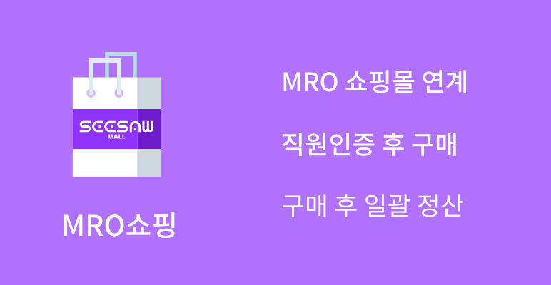 MRO쇼핑