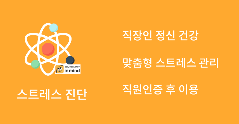 스트레스 진단