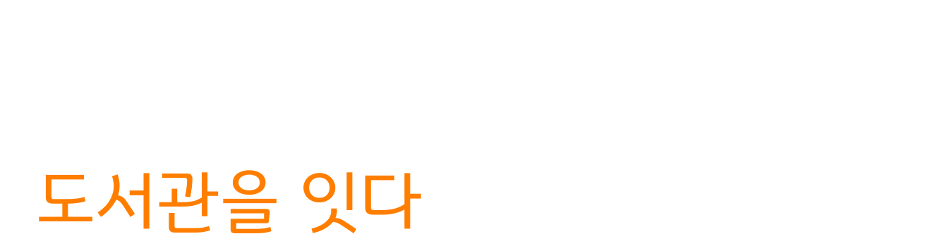 공유와 연결의 힘