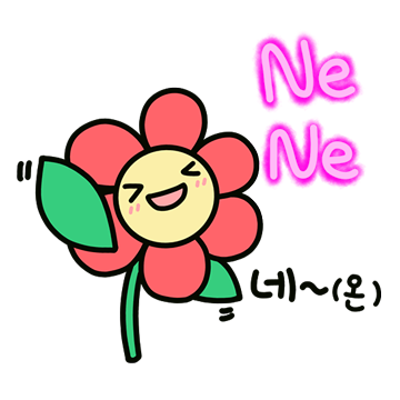 화(花)학티콘