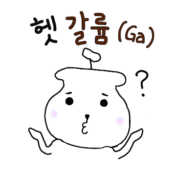히읗강아지의 화학원소로 말해요