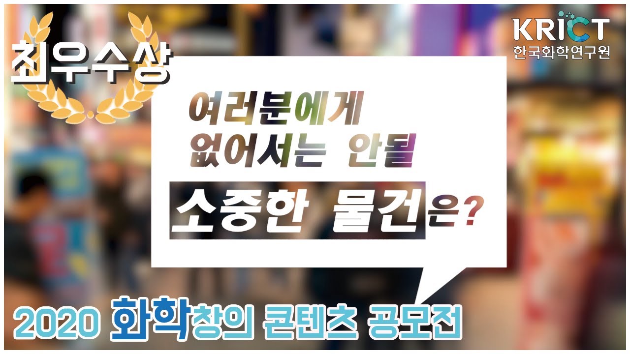 소중한 화학