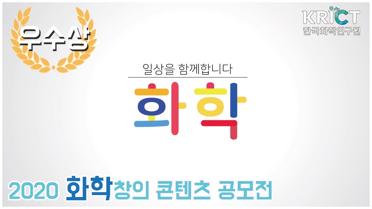 일상 속의 화학