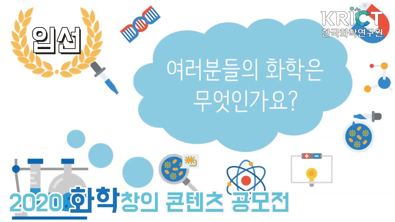 여러분들의 화학은 무엇인가요?