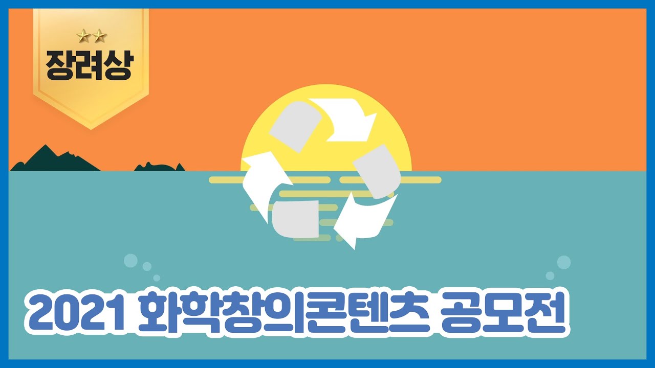 한계를 뛰어넘는 화학