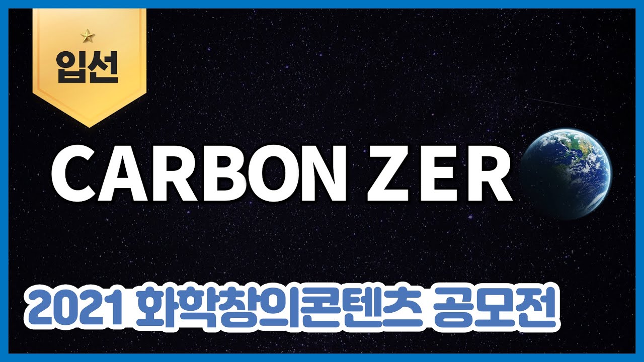 CARBON ZERO