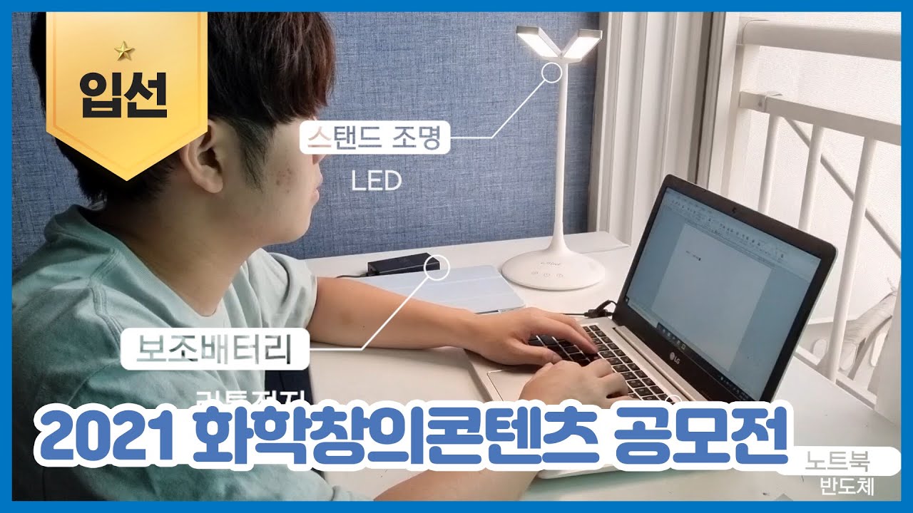 당신과 함께, 화학