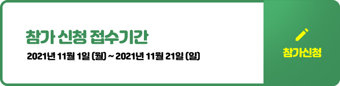 참가신청