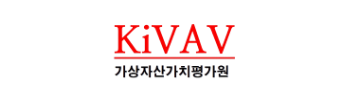 가상자산가치평가원 KiVaV