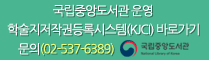 학술지저작권등록시스템(KICI) 바로가기